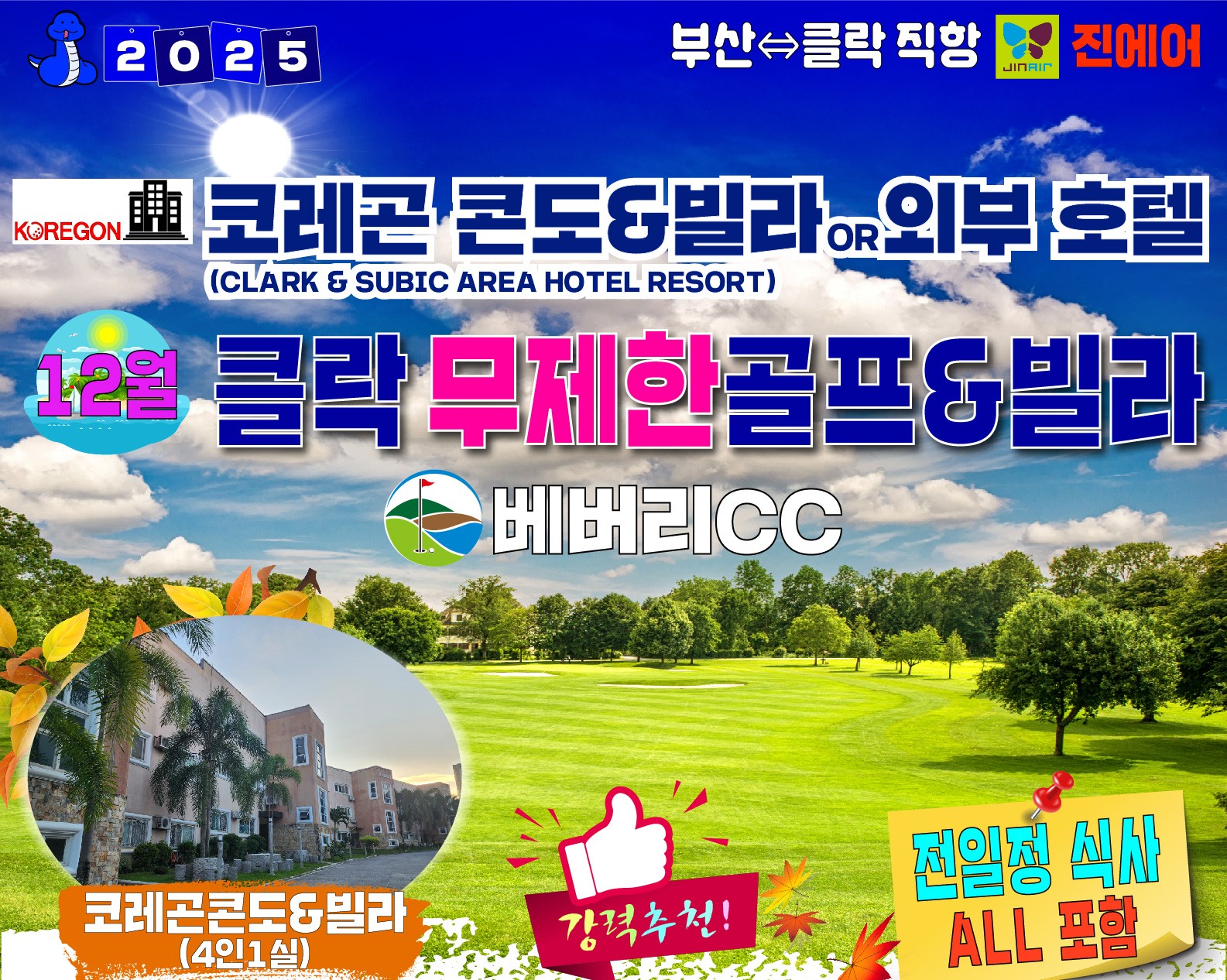 클락 '베버리' 무제한특가