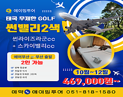 방콕 썬밸리2색