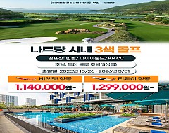 나트랑 시내3색 골프