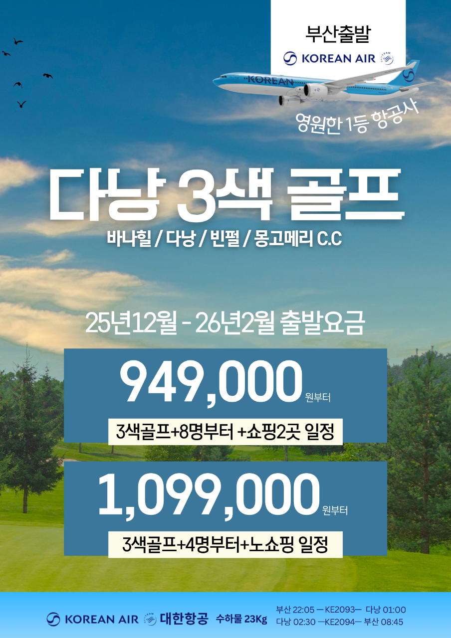 베트남 다낭 3색 품격골프