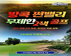 방콕 썬밸리 2색 골프