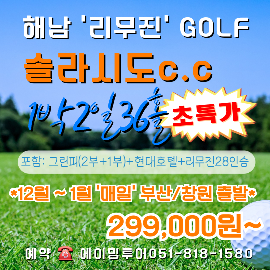 해남 솔라시도cc 리무진