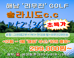 해남 솔라시도cc 리무진