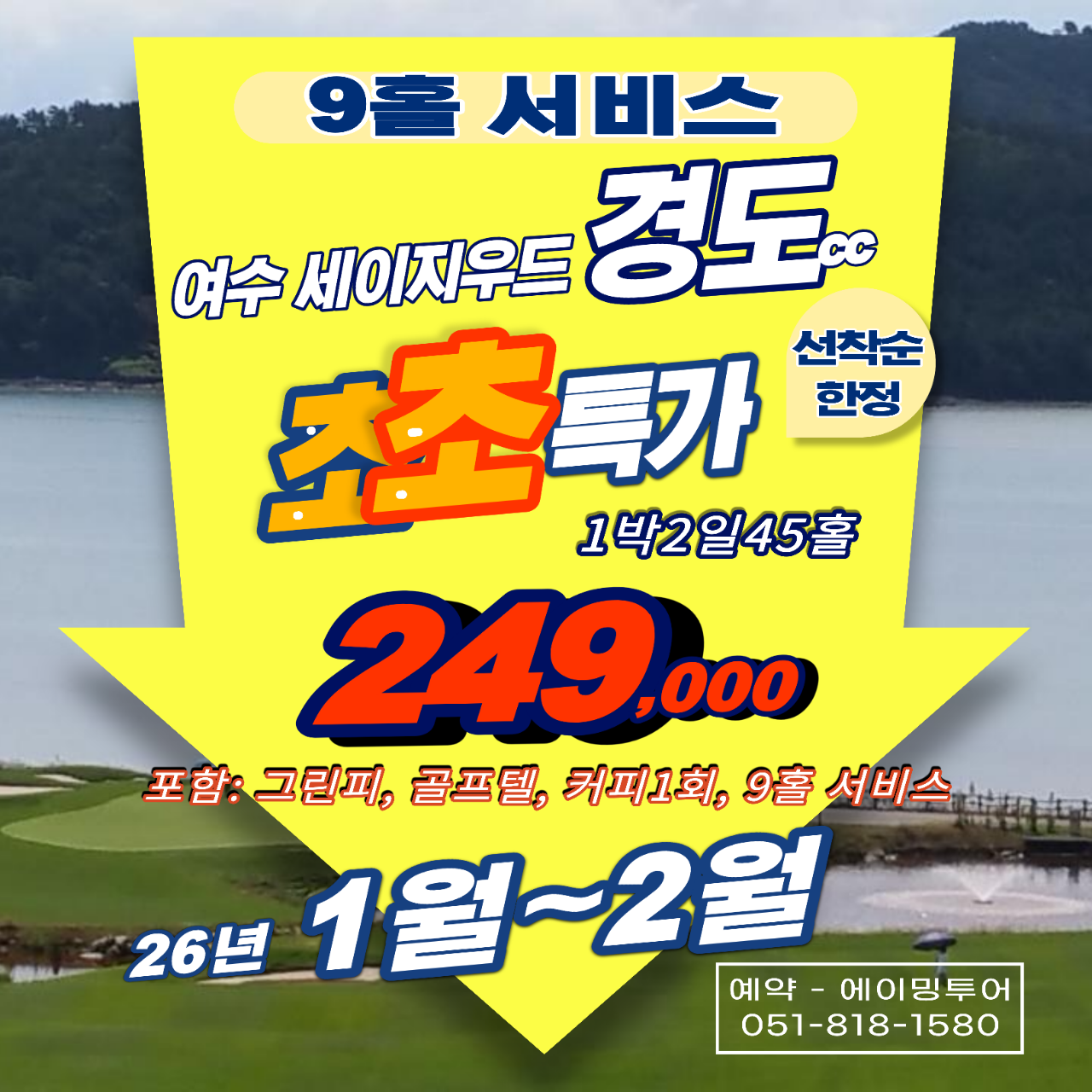 여수 세이지우드CC