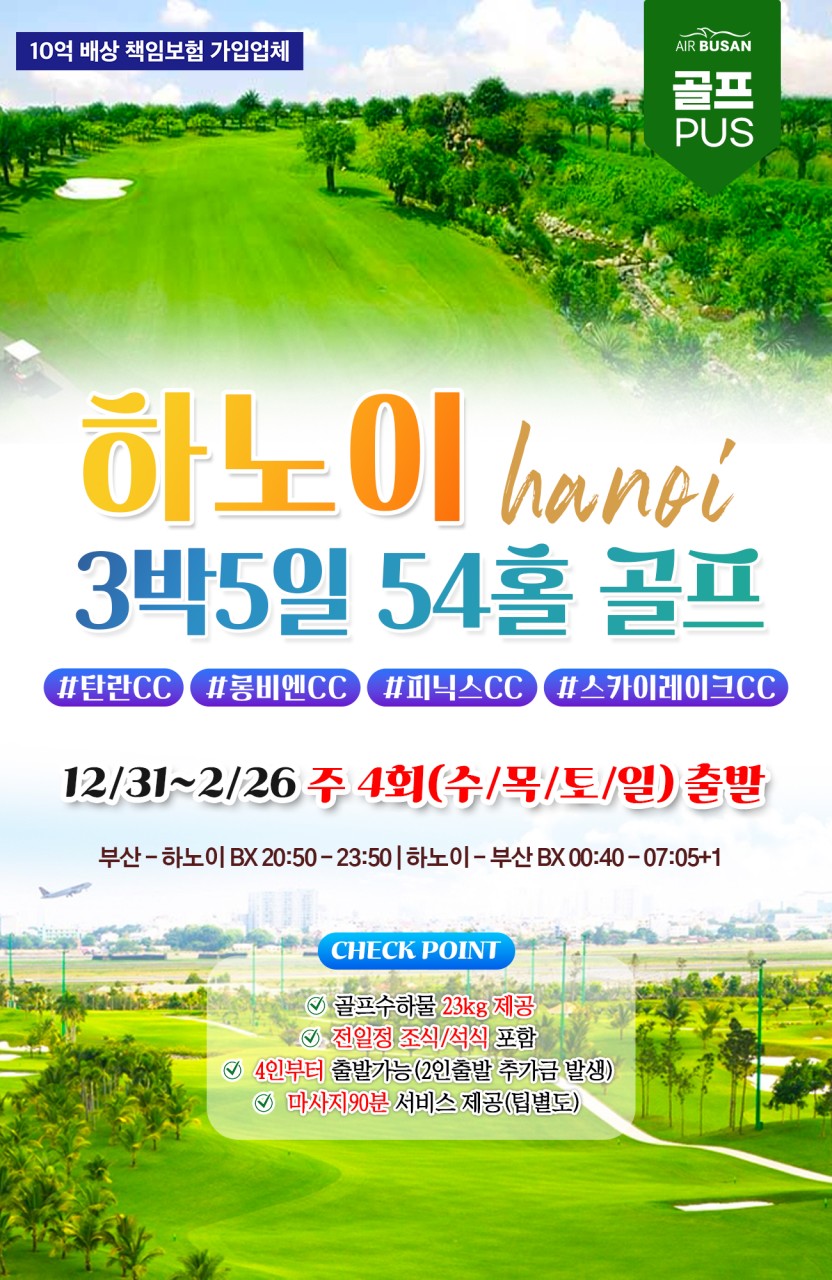 하노이 3색 골프