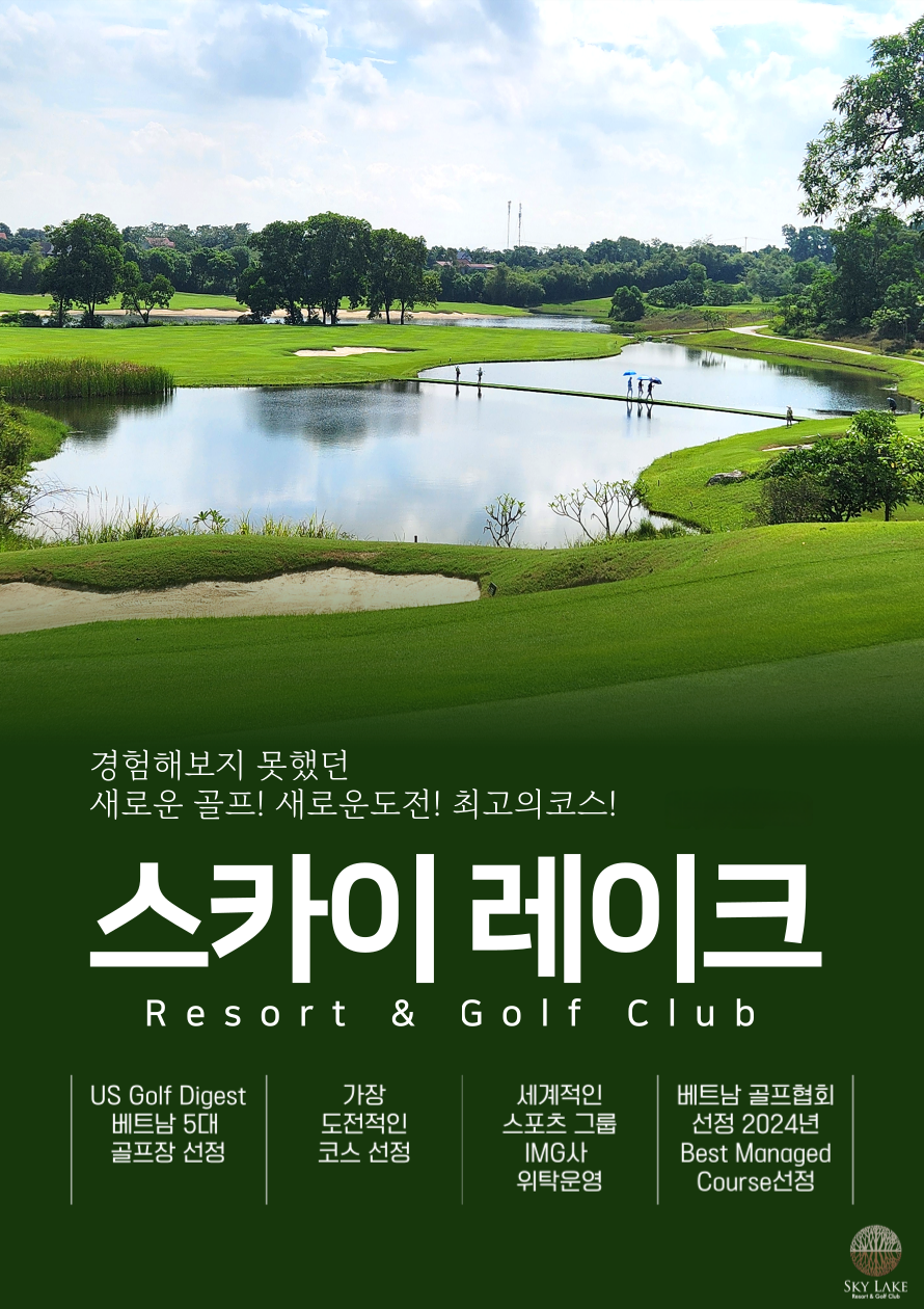 하노이 스카이레이크CC