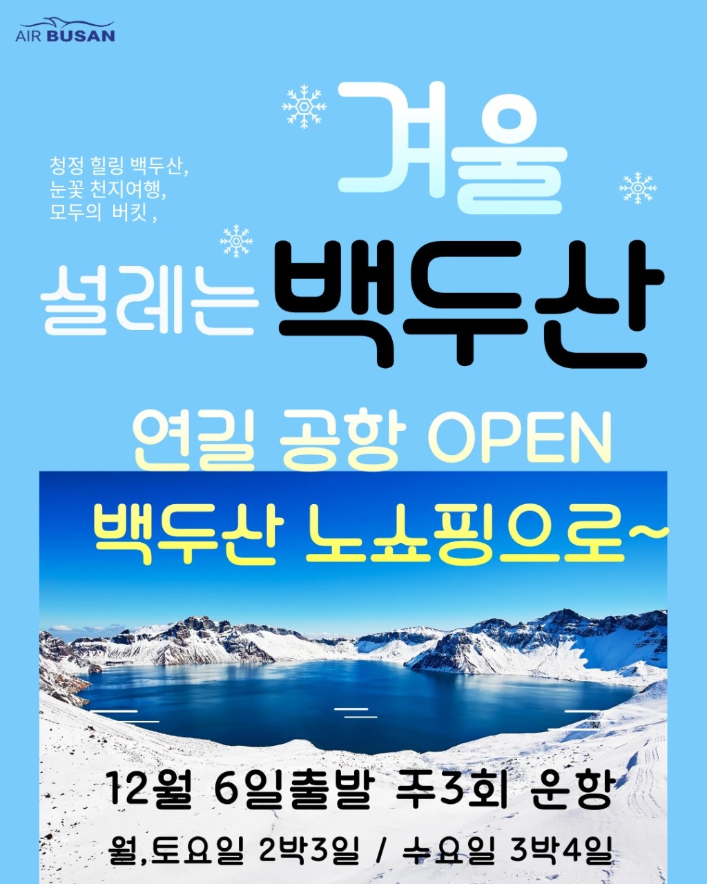 더 행복한 백두산 관광