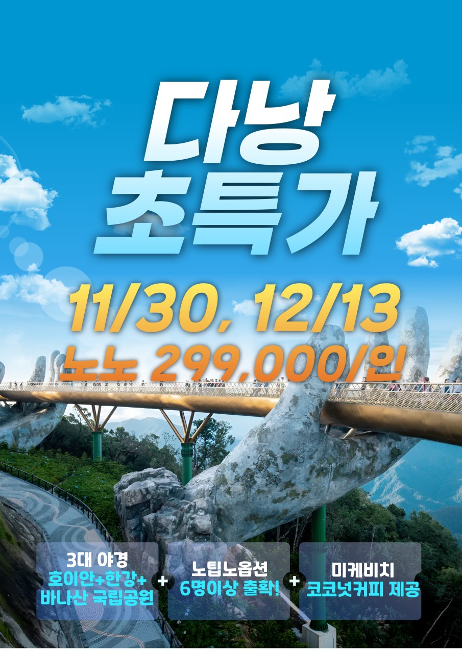 베트남 다낭 초특가!!