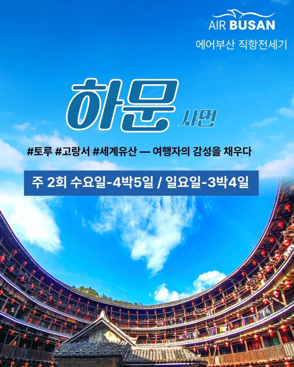 중국 하문(샤먼)관광