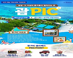 괌 PIC 골드패스