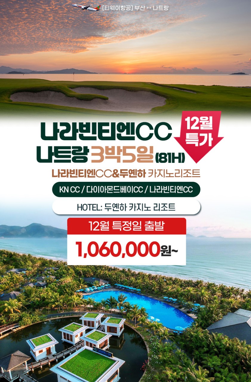 나라빈티엔+카지노리조트