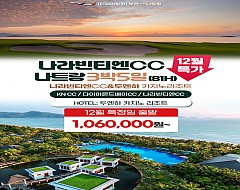 나라빈티엔+카지노리조트