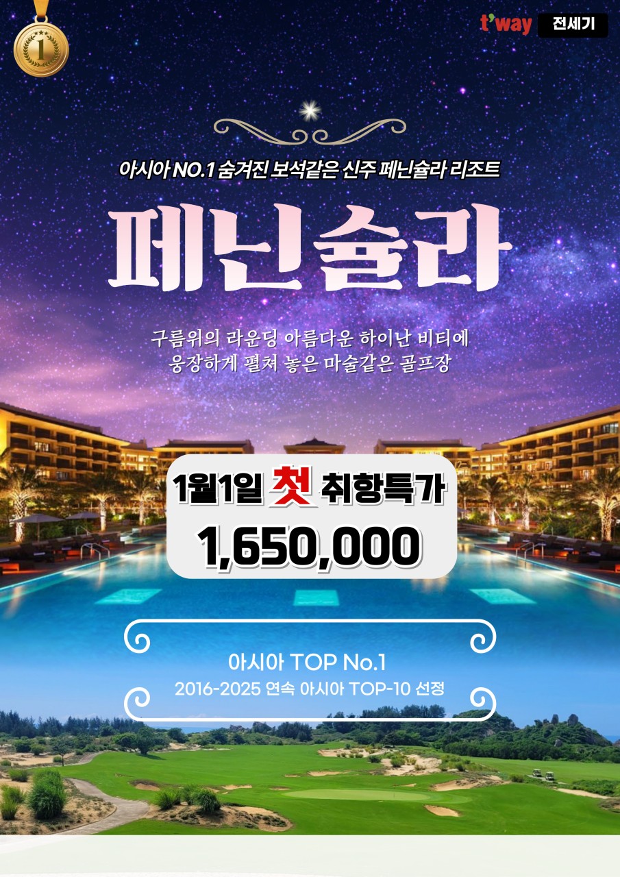 하이난 페닌슐라CC