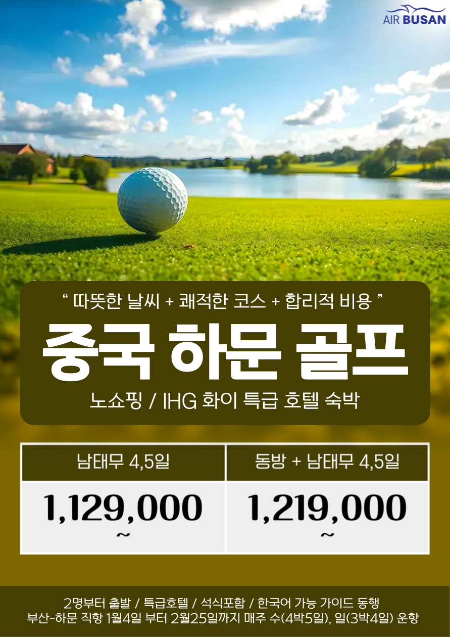 중국 하문(샤먼)골프