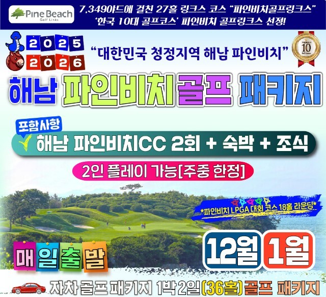 해남 파인비치cc 2회