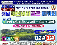 해남 파인비치cc 2회