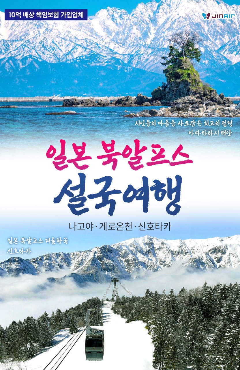 일본 나고야 설국여행