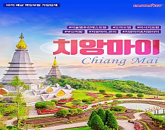 태국 치앙마이 관광