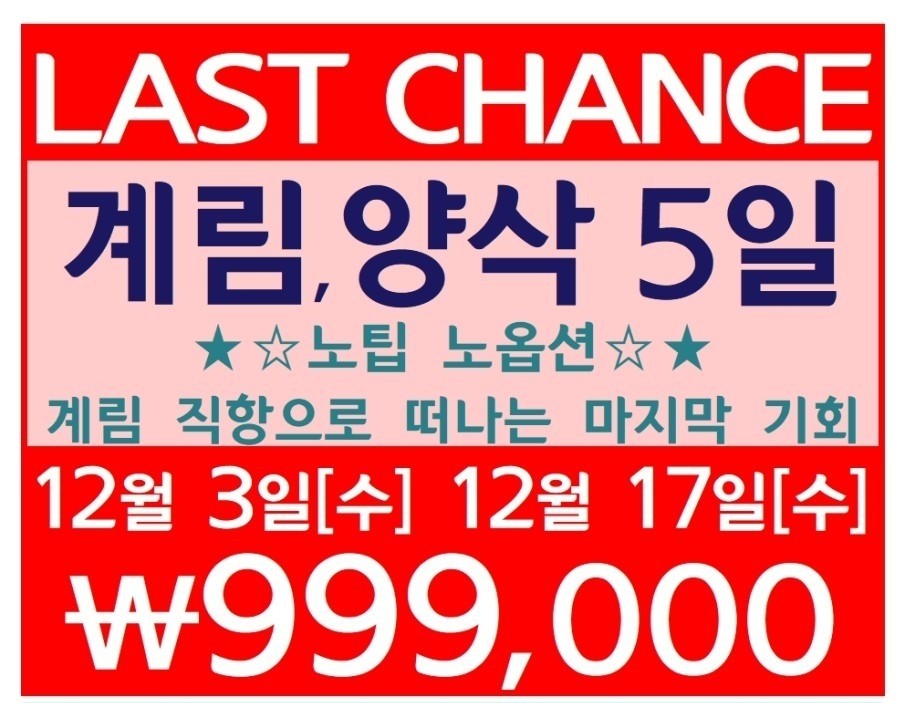 계림, 양삭 노노팩