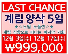 계림, 양삭 노노팩