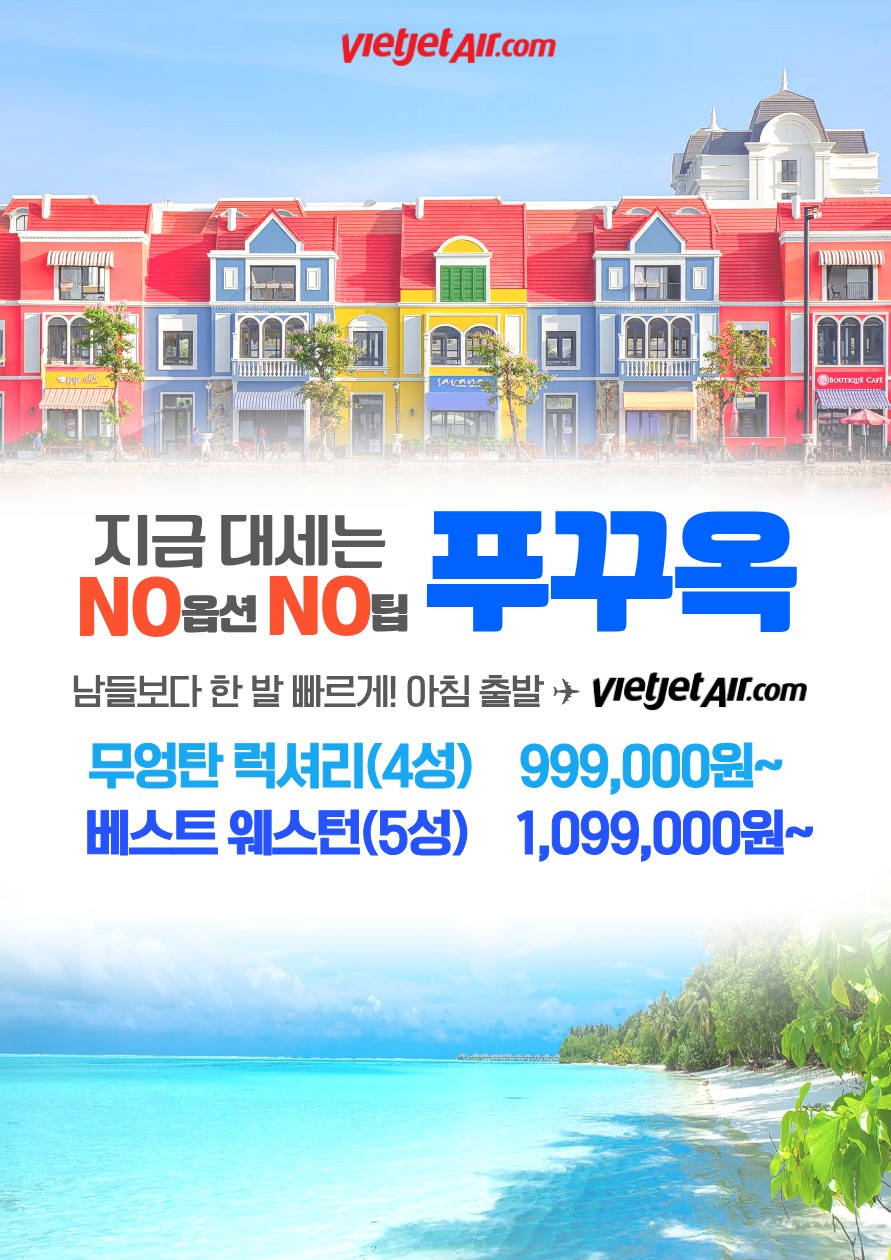 베트남 푸꾸옥 노노팩