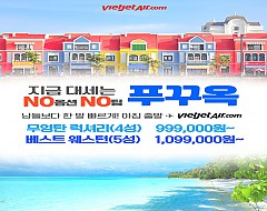 베트남 푸꾸옥 노노팩