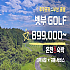 벳부 시내골프