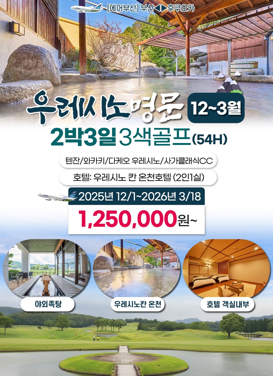 사가 우레시노 명문3색