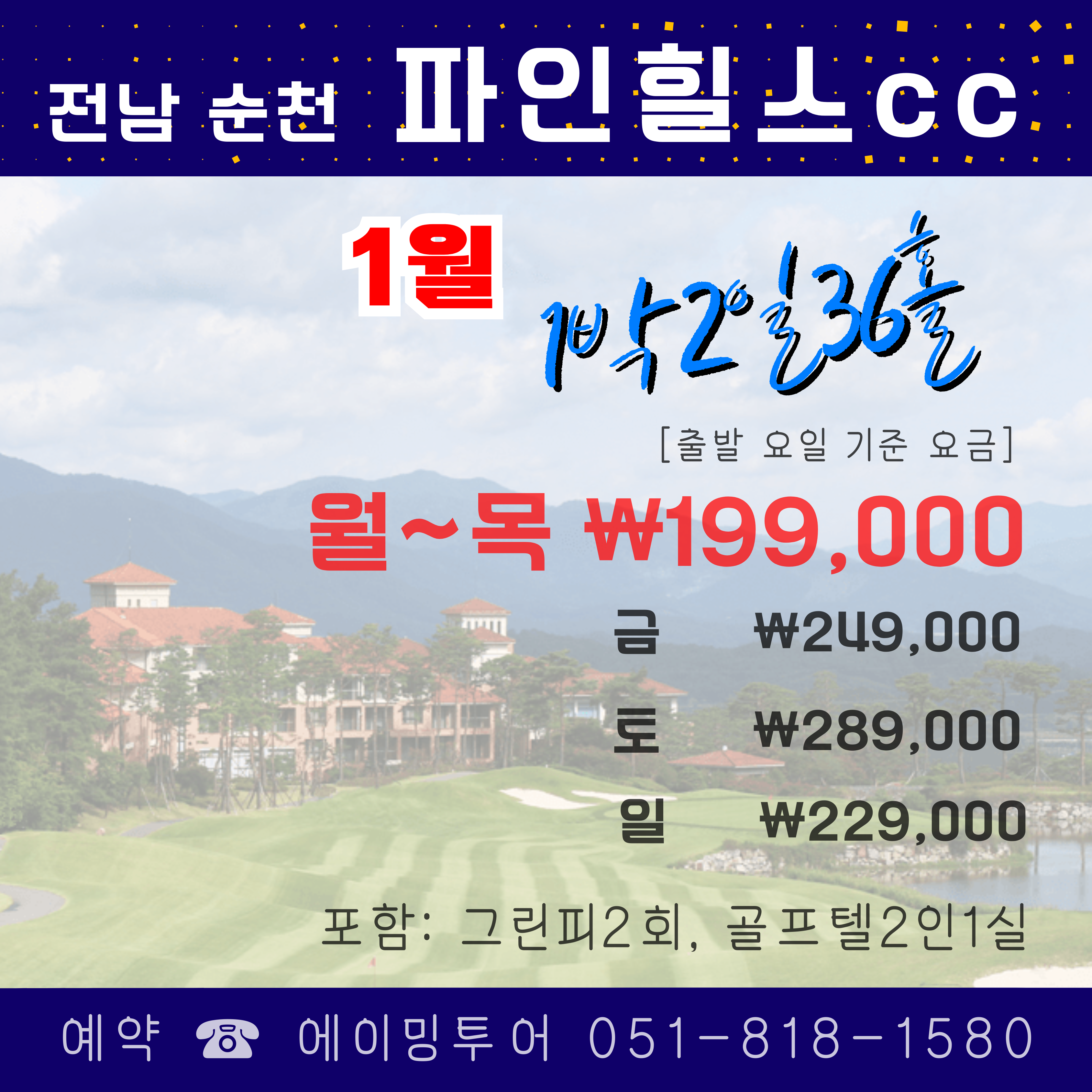 순천 파인힐스CC