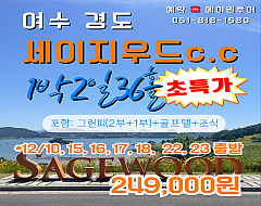 여수 세이지우드CC
