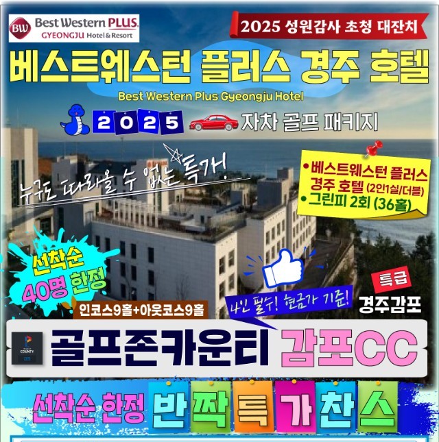 골프존카운티 감포c.c
