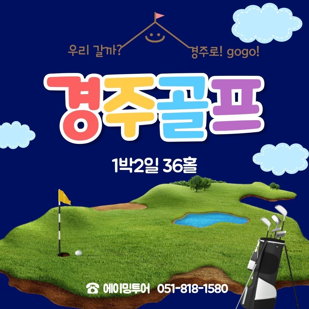 경주골프 모음