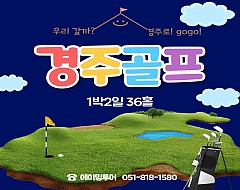 경주골프 모음