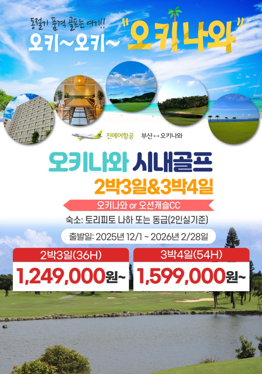 오키나와 시내골프