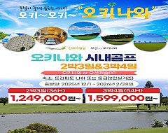 오키나와 시내골프