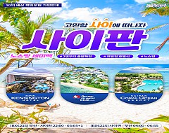 사이판 휴양+관광패키지