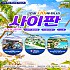 사이판 휴양+관광패키지