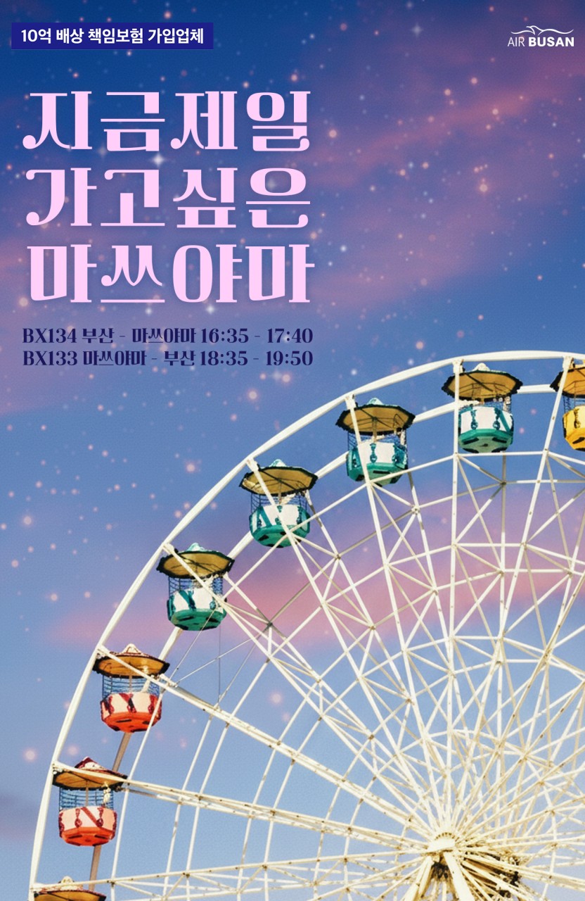 마쓰야마 소도시 힐링팩