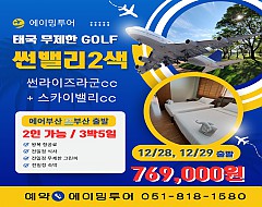 방콕 썬밸리2색