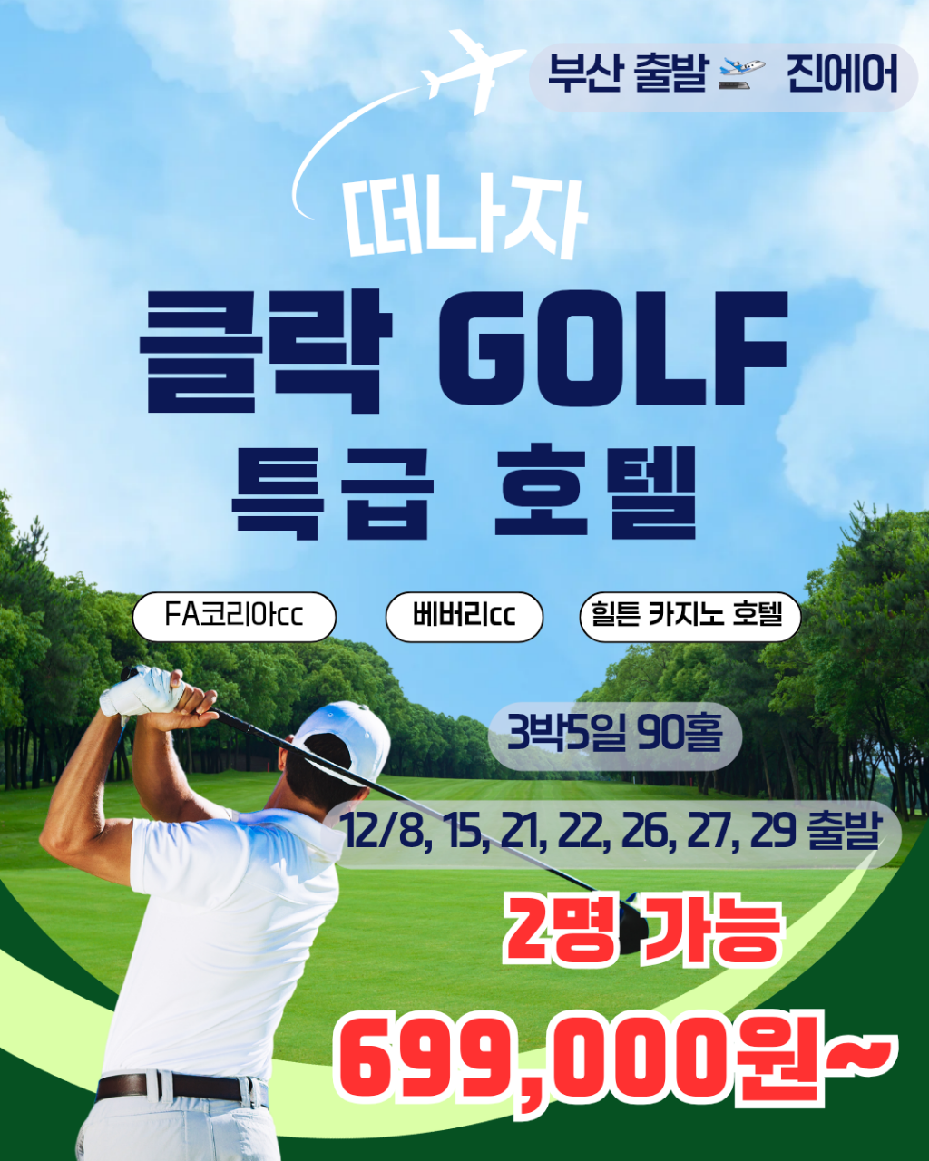 클락 2색 & 특급호텔