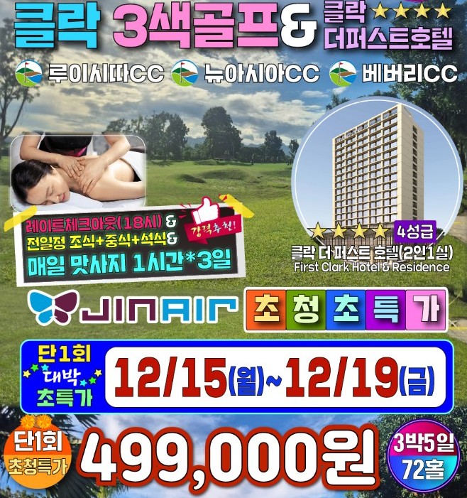 클락 3색 초청특가