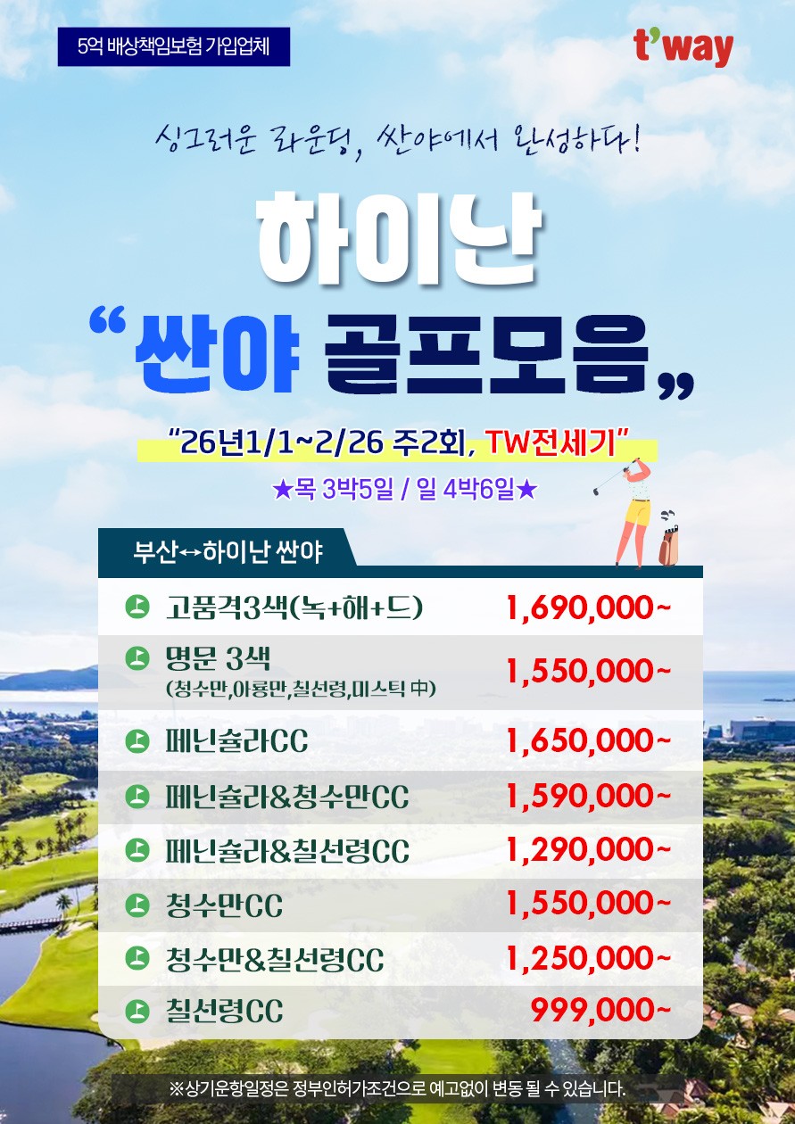 하이난 싼야 골프모음