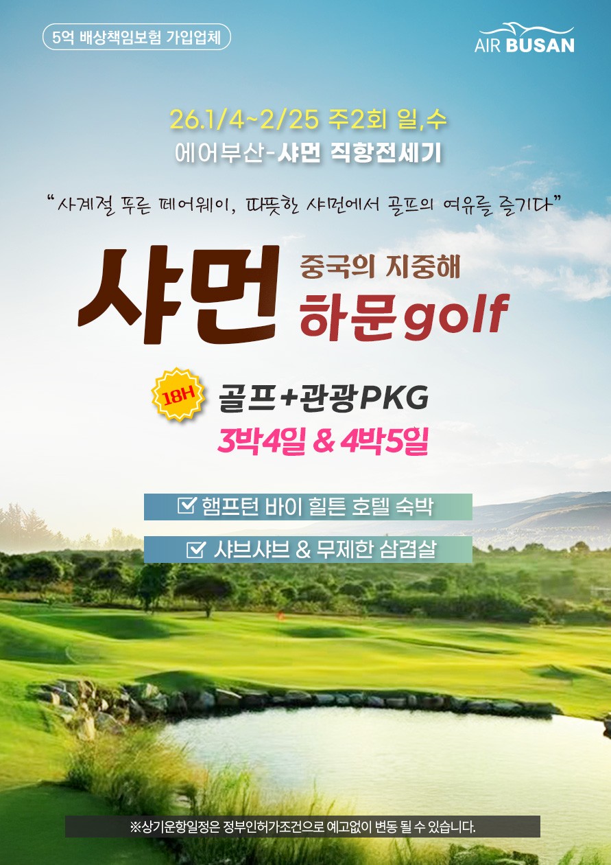 중국 하문(샤먼)골프