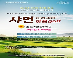 중국 하문(샤먼)골프