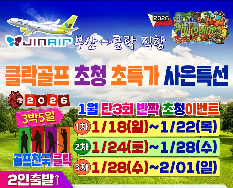 클락 1월[3회 특가]