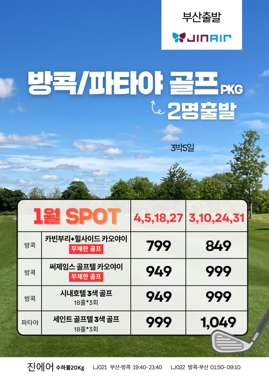 방콕&파타야 2&3색