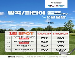 방콕&파타야 2&3색