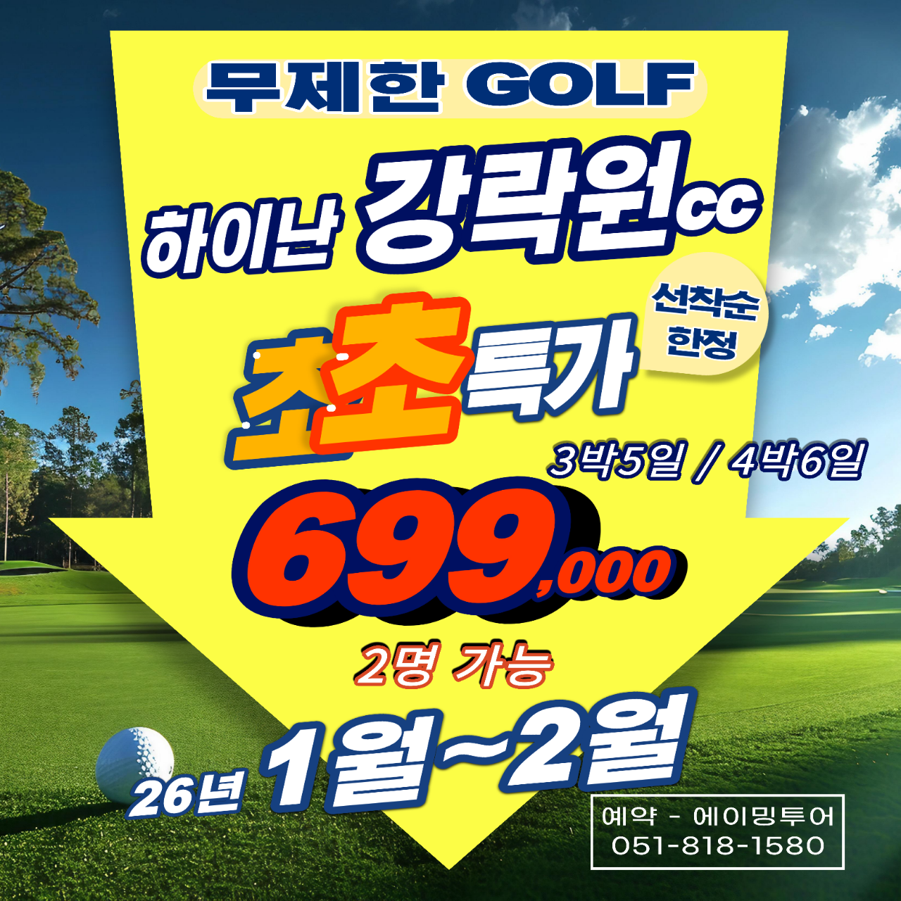 하이난 강락원CC