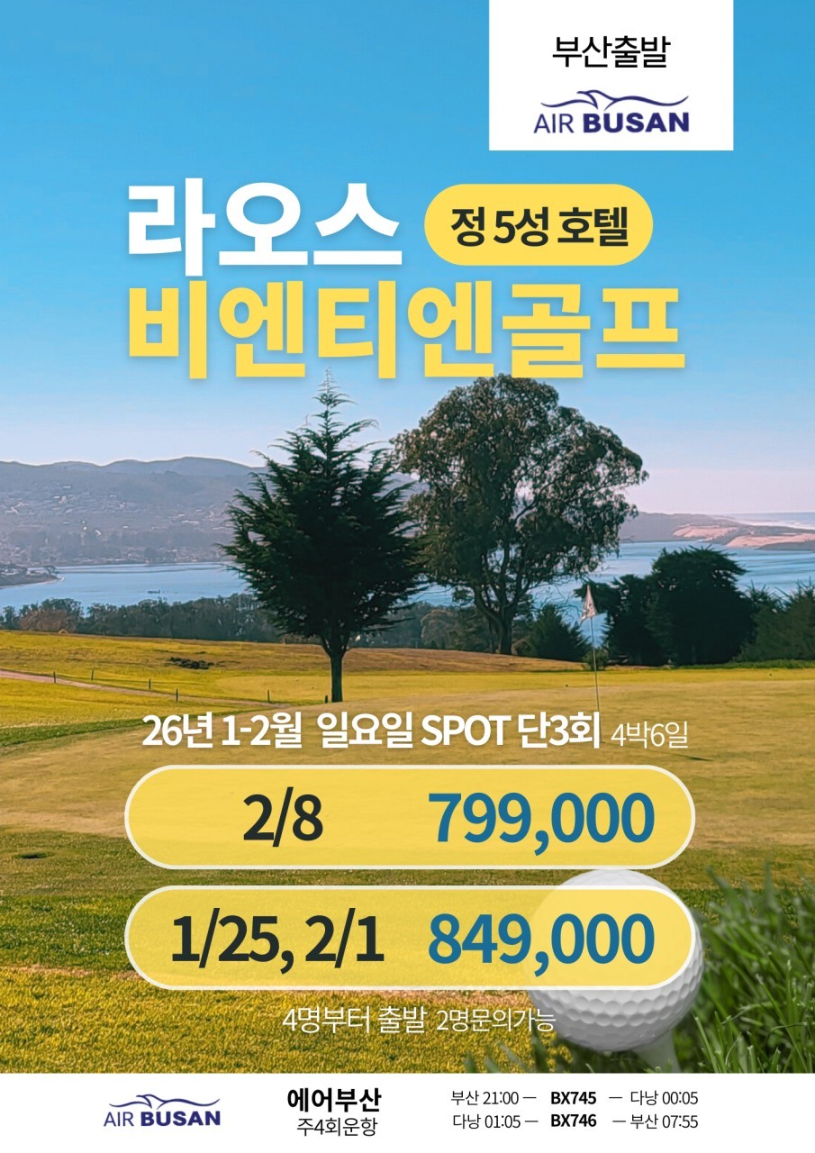 라오스 골프&관광